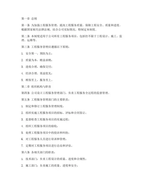 工程服务管理制度范本