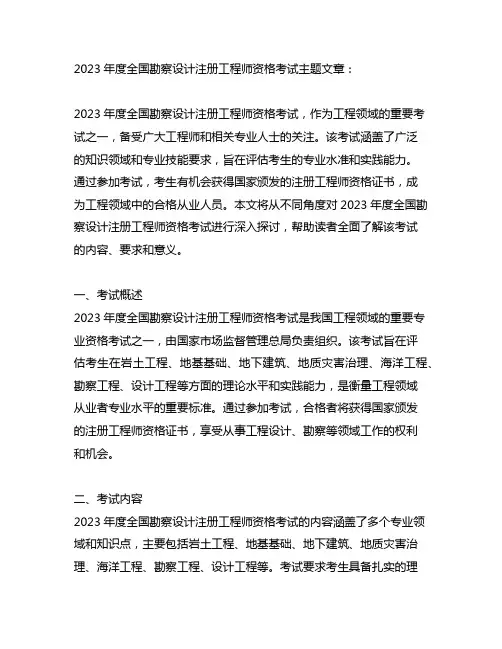 2023年度全国勘察设计注册工程师资格考试
