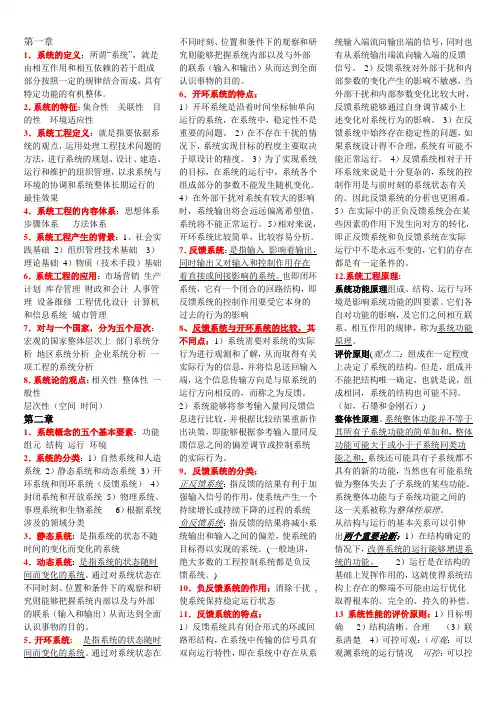 系统工程重点