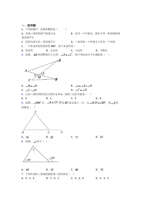 四川省成都市石室中学八年级数学上册第一单元《三角形》测试(含答案解析)