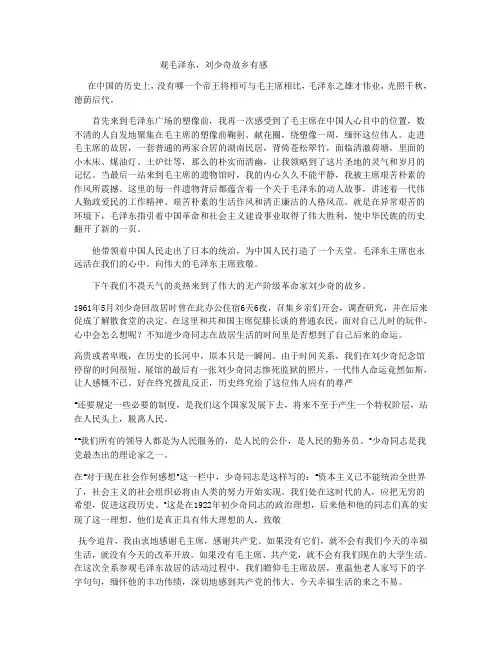 观伟人故居有感
