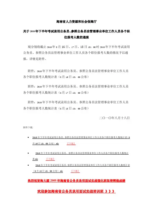 2010年下半年海南省公务员各个职位报考人数统计