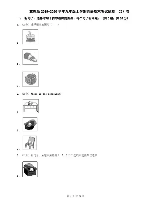 冀教版2019-2020学年九年级上学期英语期末考试试卷 (I)卷