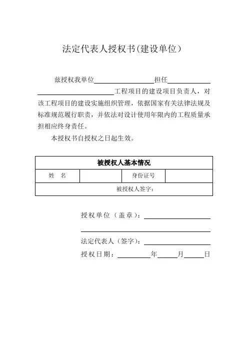 建筑工程五方责任主体授权书、承诺书