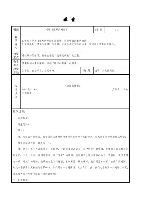初中音乐_唱歌《隐形的翅膀》教学设计学情分析教材分析课后反思