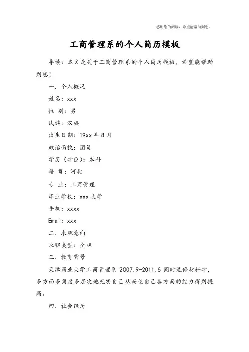 工商管理系的个人简历模板