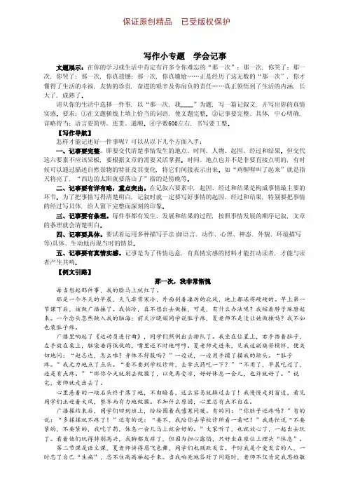 八年级上册语文精品课件写作小专题学会记事