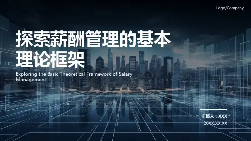 薪酬管理ppt课件模板
