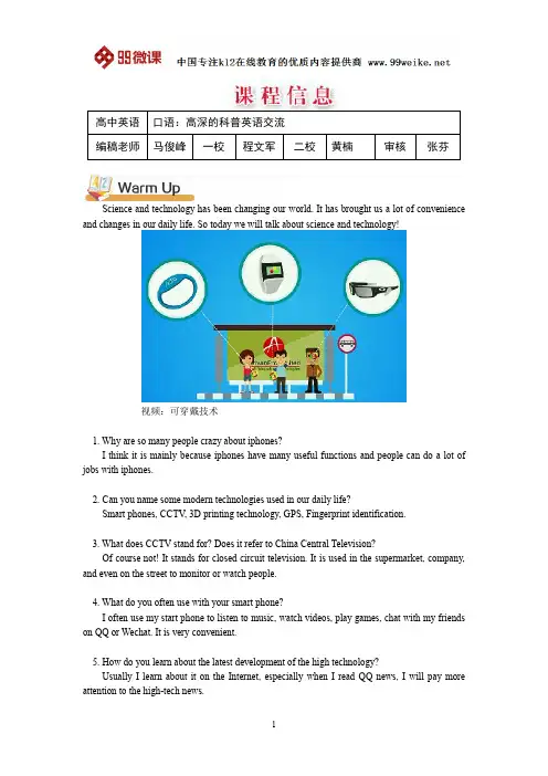 【2018新课标 高考必考知识点 教学计划 教学安排 教案设计】高三英语：口语：高深的科普英语交流