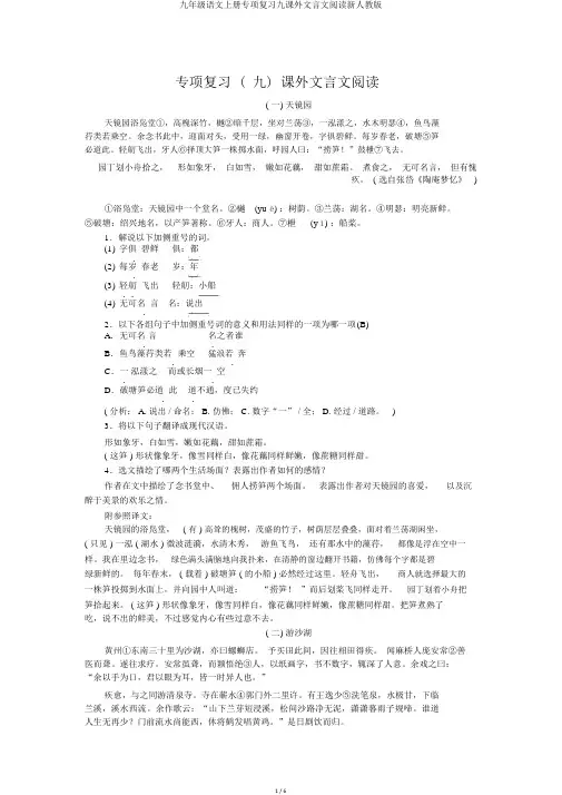 九年级语文上册专项复习九课外文言文阅读新人教版