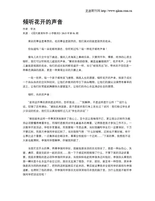 倾听花开的声音