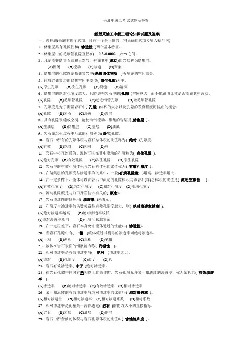 采油中级工考试试题及答案