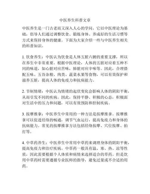 中医养生科普文章