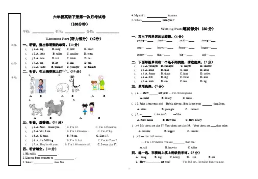 (完整版)六年级英语下册第一次月考试卷