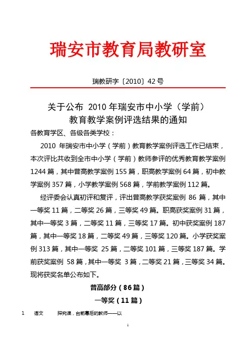 瑞安市教育局教研室