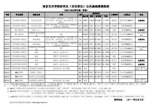 南京艺术学院课表