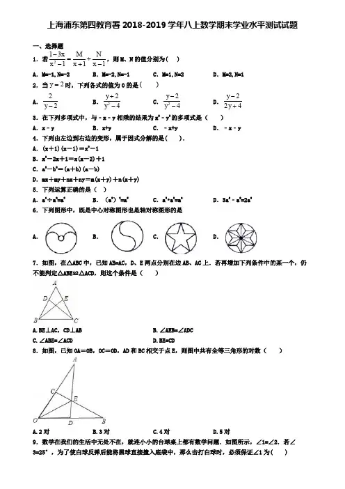 上海浦东第四教育署2018-2019学年八上数学期末学业水平测试试题
