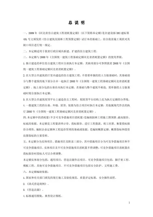 河北2009版仿古建筑工程消耗量定额说明及计算规则