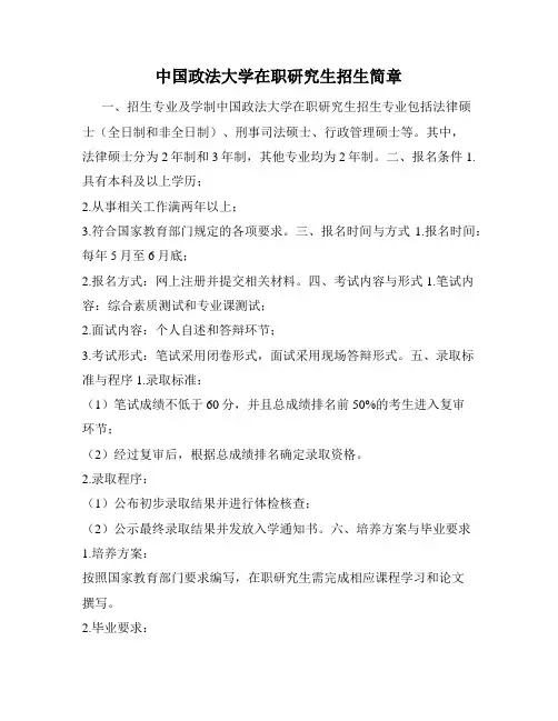 中国政法大学在职研究生招生简章