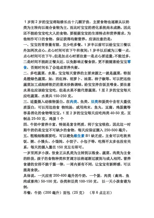 1岁到2岁的宝宝的食谱