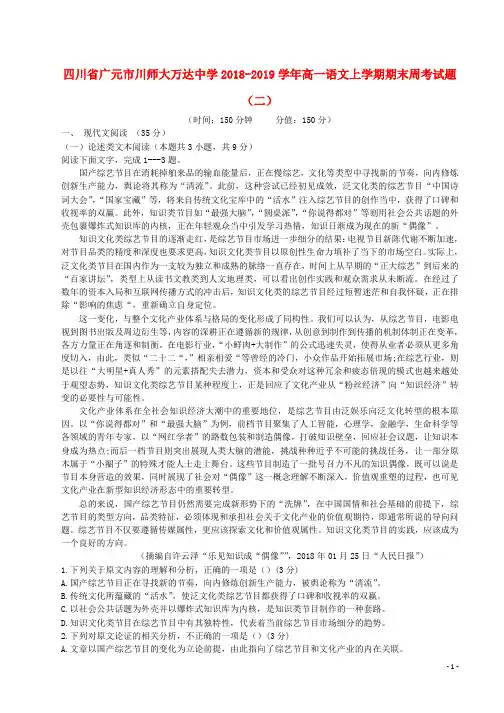 2018_2019学年高一语文上学期期末周考试题二