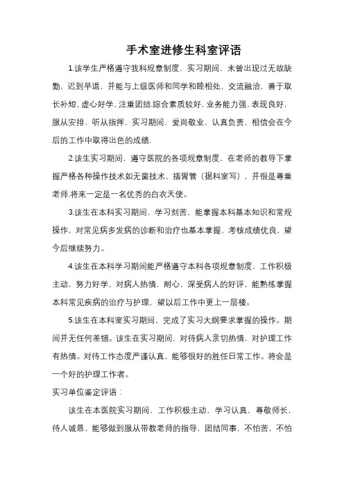 手术室进修生科室评语