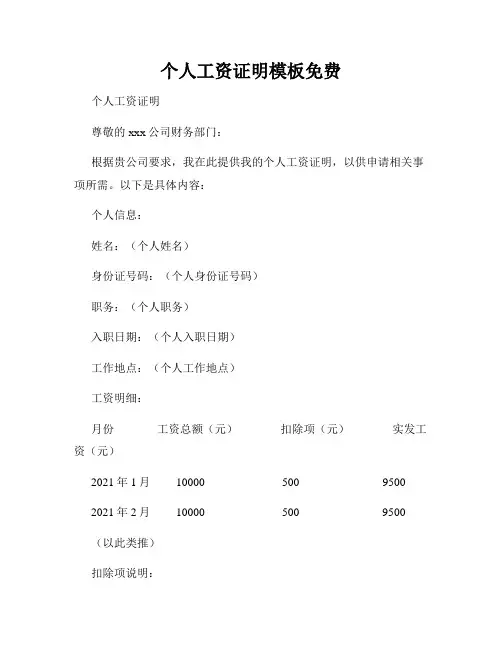 个人工资证明模板免费