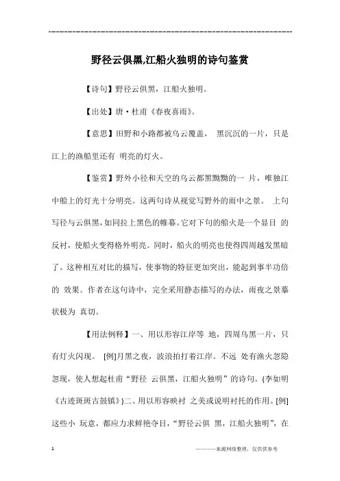 野径云俱黑,江船火独明的诗句鉴赏
