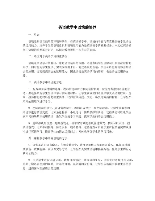 英语教学中语境的培养