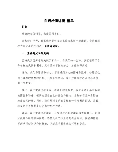 白岩松演讲稿 精品