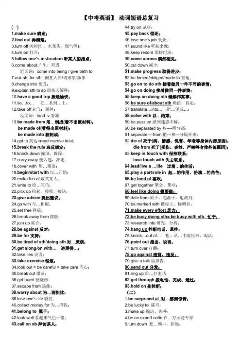 【中考英语】动词短语总复习