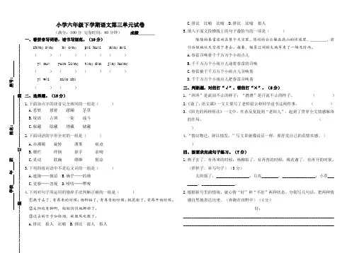 新课标六年级语文下册第三单元试卷附答案