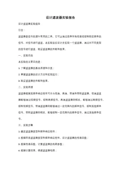 设计滤波器实验报告