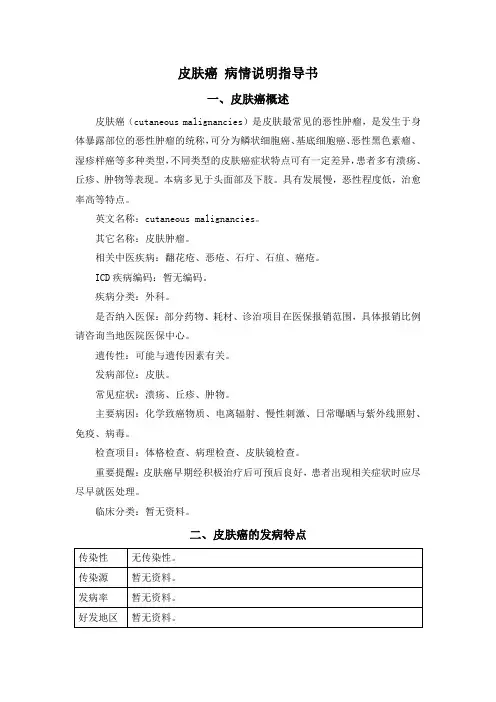 皮肤癌 病情说明指导书
