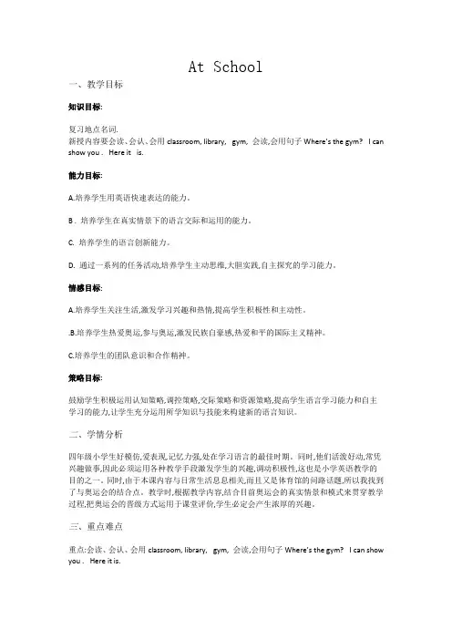 冀教版四年级上册英语Unit 3 Lesson 13 At Schoo教案