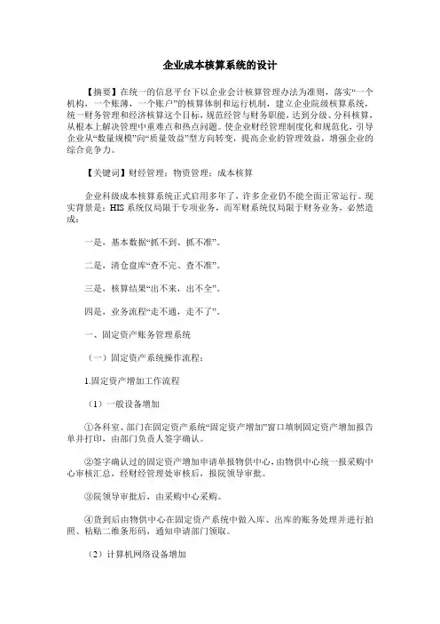 企业成本核算系统的设计