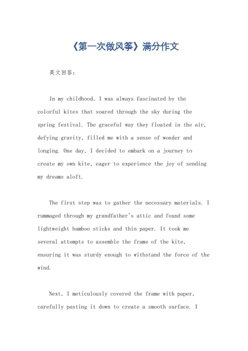 《第一次做风筝》满分作文
