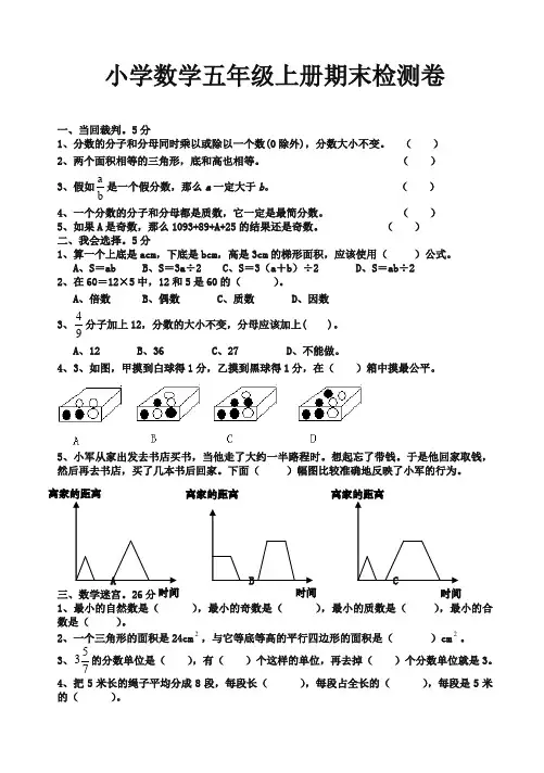 (2019秋)北师大版五年级上册期末试卷数学题【精校】.doc