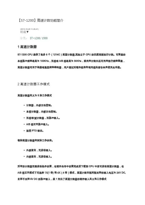 高速计数使用说明