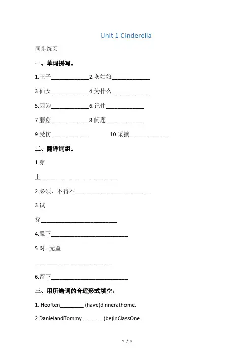 五年级英语下册Unit1Cinderella同步练习1牛津版
