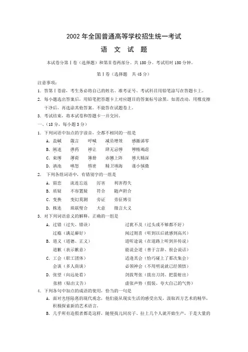 [2002年][高考真题][全国卷][语文][答案]
