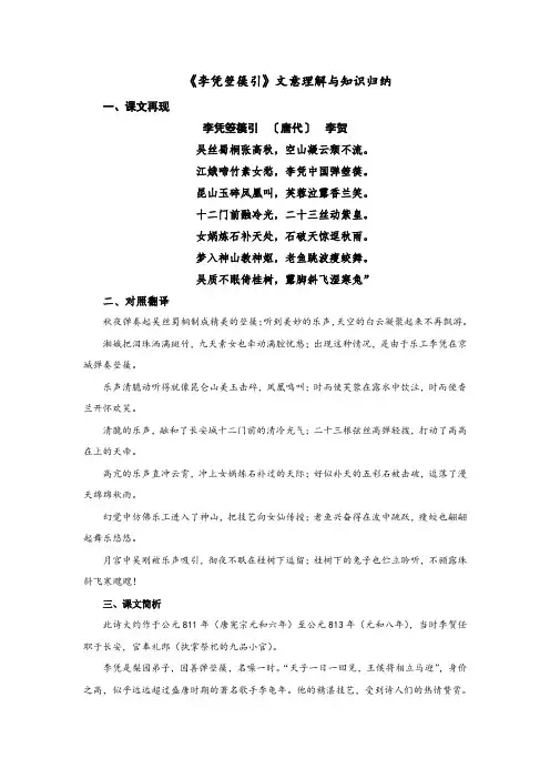 《李凭箜篌引》文意理解与知识归纳