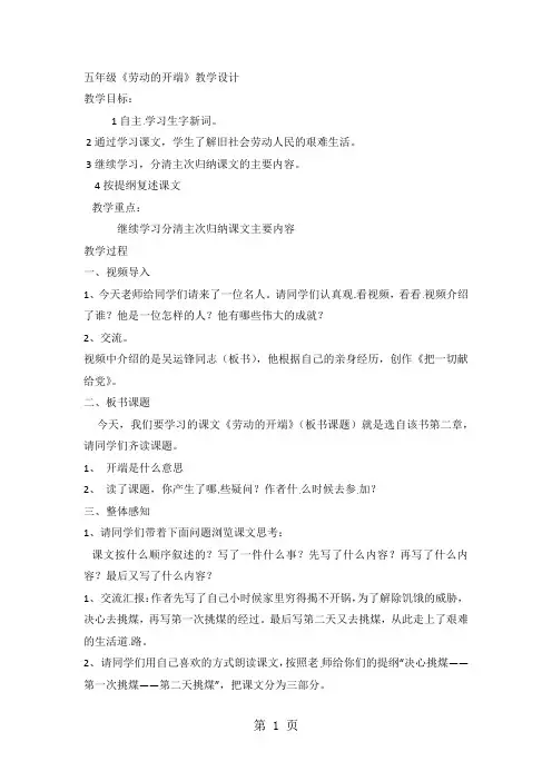 五年级下语文教案劳动的开端_北师大版_00002-学习文档
