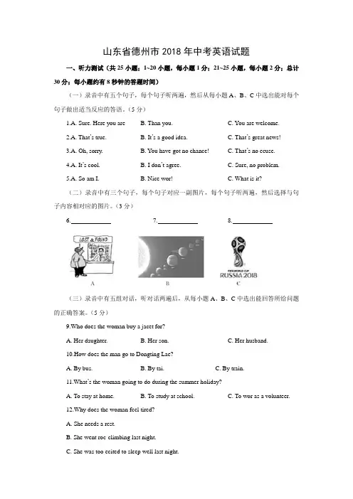 【英语】2018年山东省德州市中考试题