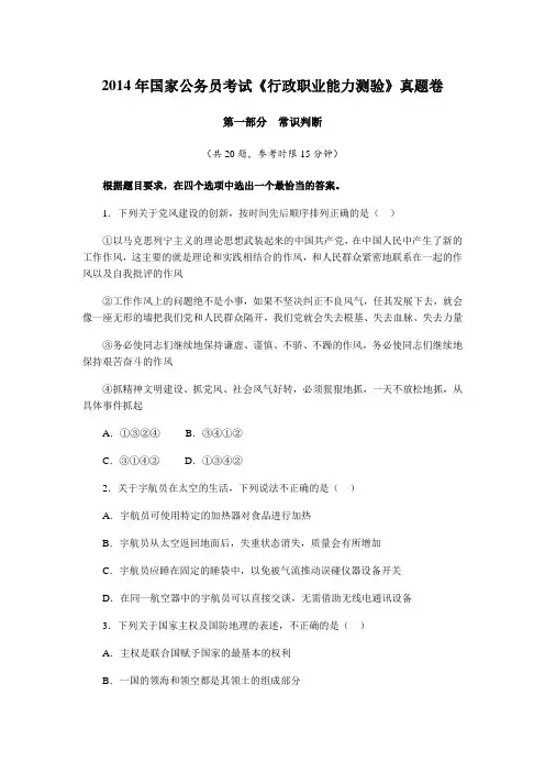2014年国家公务员考试《行测》真题卷及解析