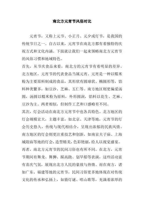 南北方元宵节风俗对比