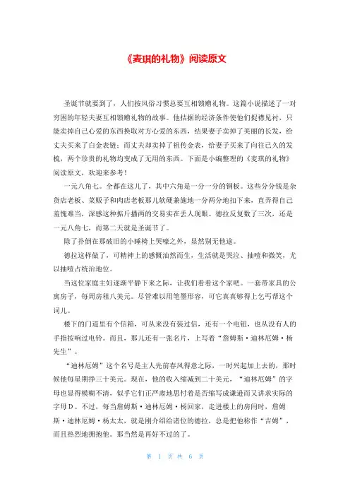 《麦琪的礼物》阅读原文