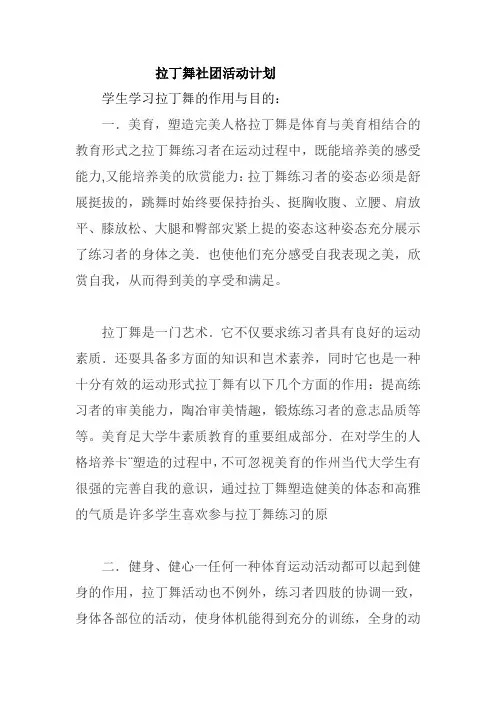 拉丁舞团活动计划