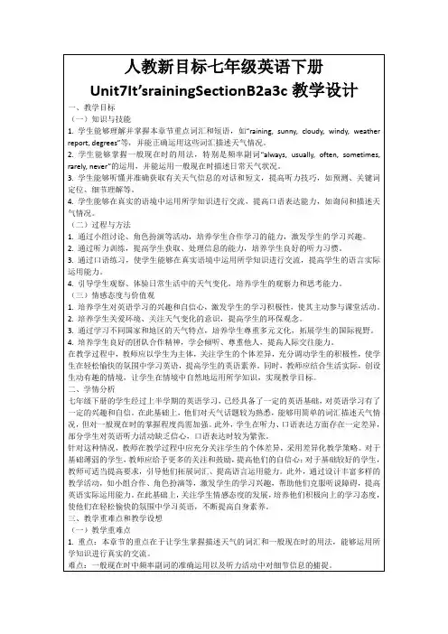 人教新目标七年级英语下册Unit7It’srainingSectionB2a3c教学设计