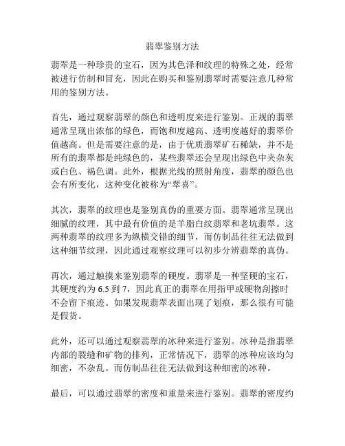 翡翠鉴别方法